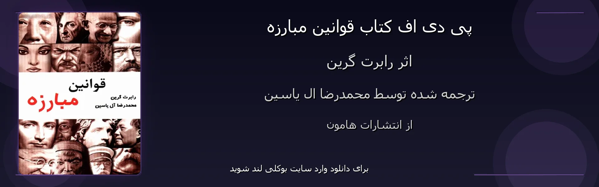 قوانین مبارزه - بنر - فایل استور